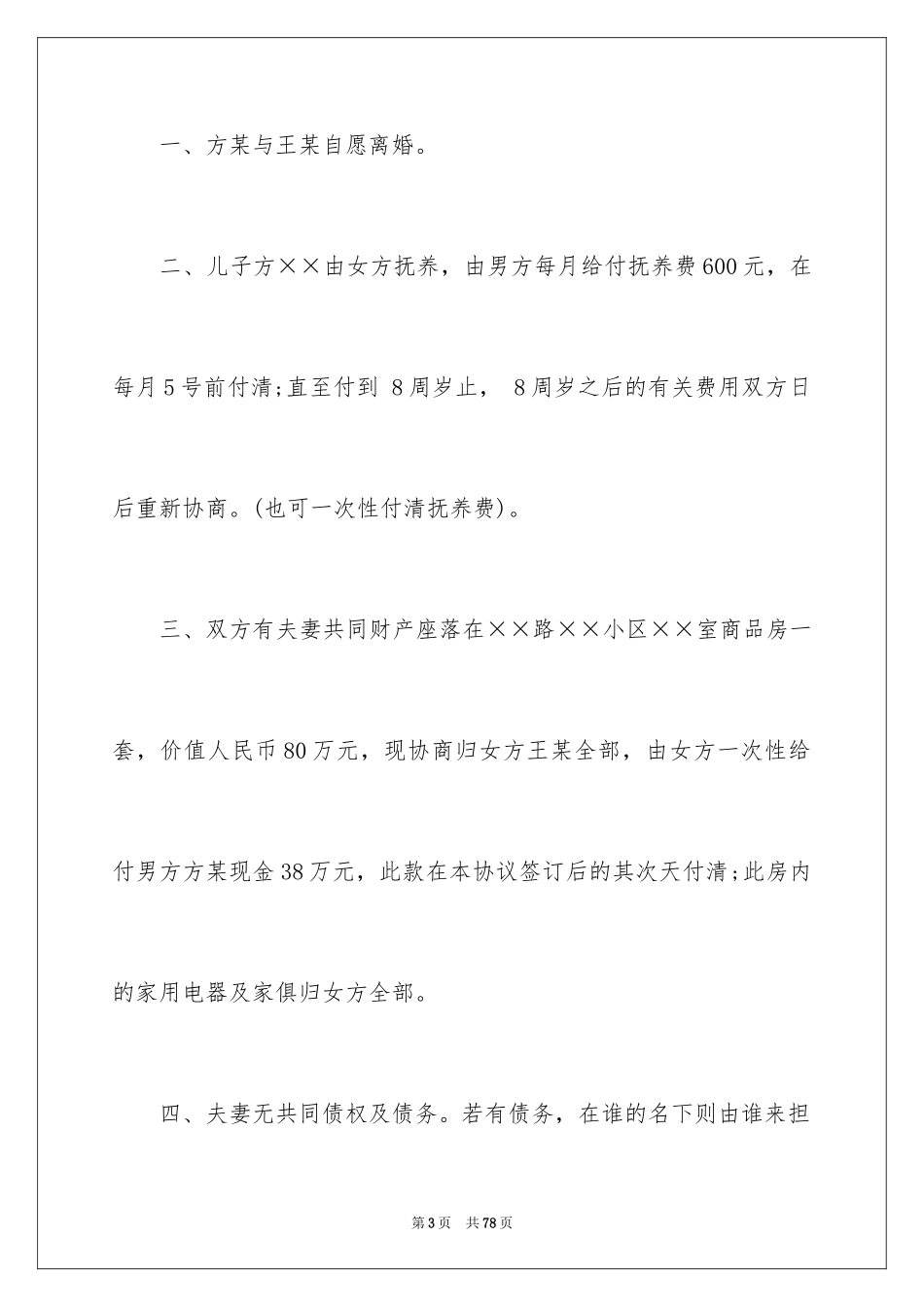 2024 离婚协议书 _2_第3页