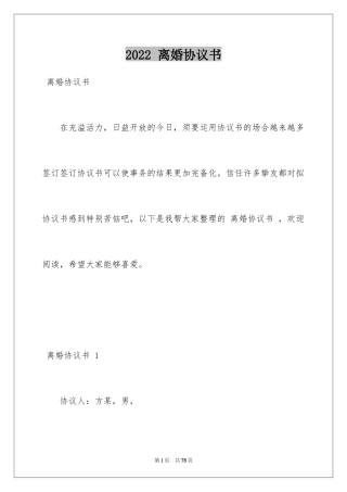 2024 离婚协议书 _2