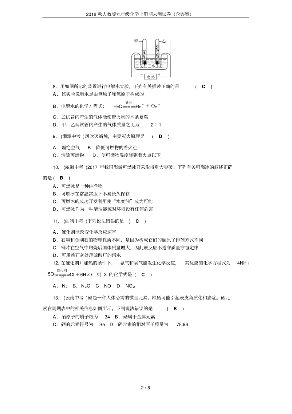 2018秋人教版九年级化学上册期末测试卷含答案_第2页