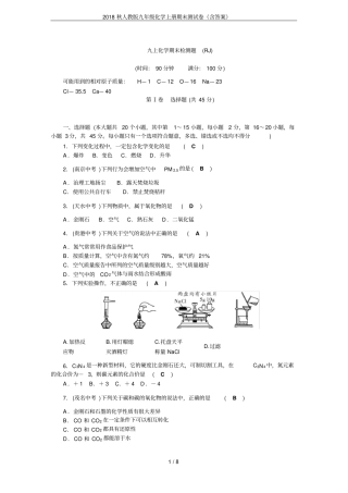 2018秋人教版九年级化学上册期末测试卷含答案