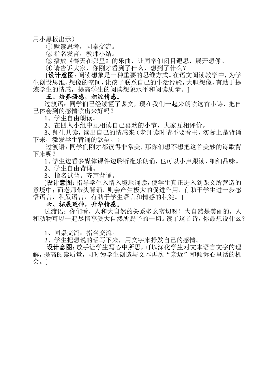 花儿也会放风筝_第3页