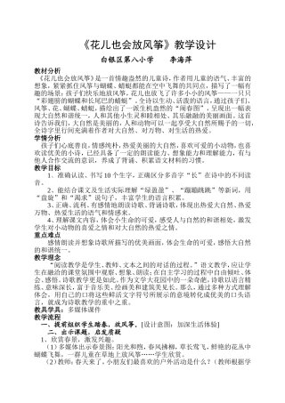花儿也会放风筝
