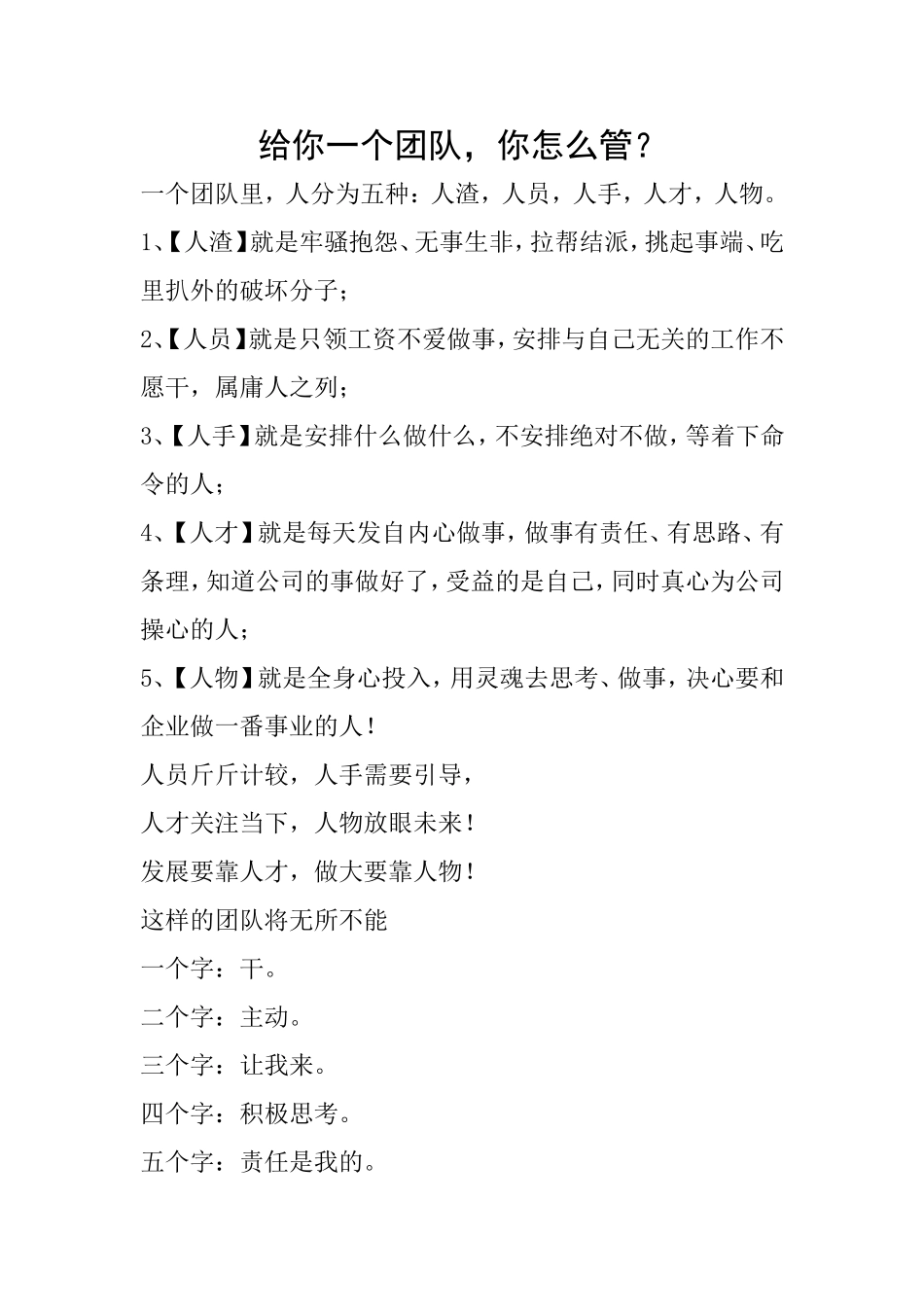 给你一个团队_第1页