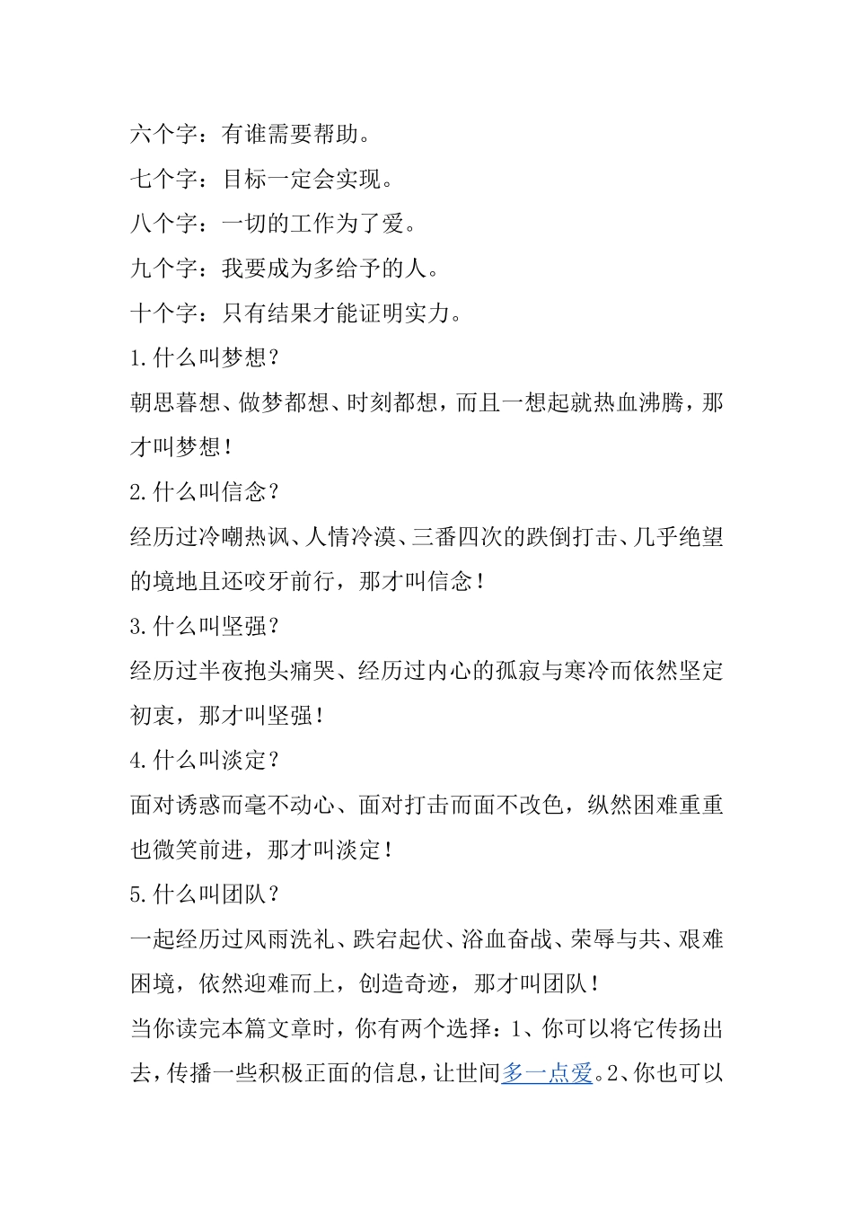 给你一个团队_第2页