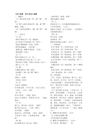 《生于忧患》检测