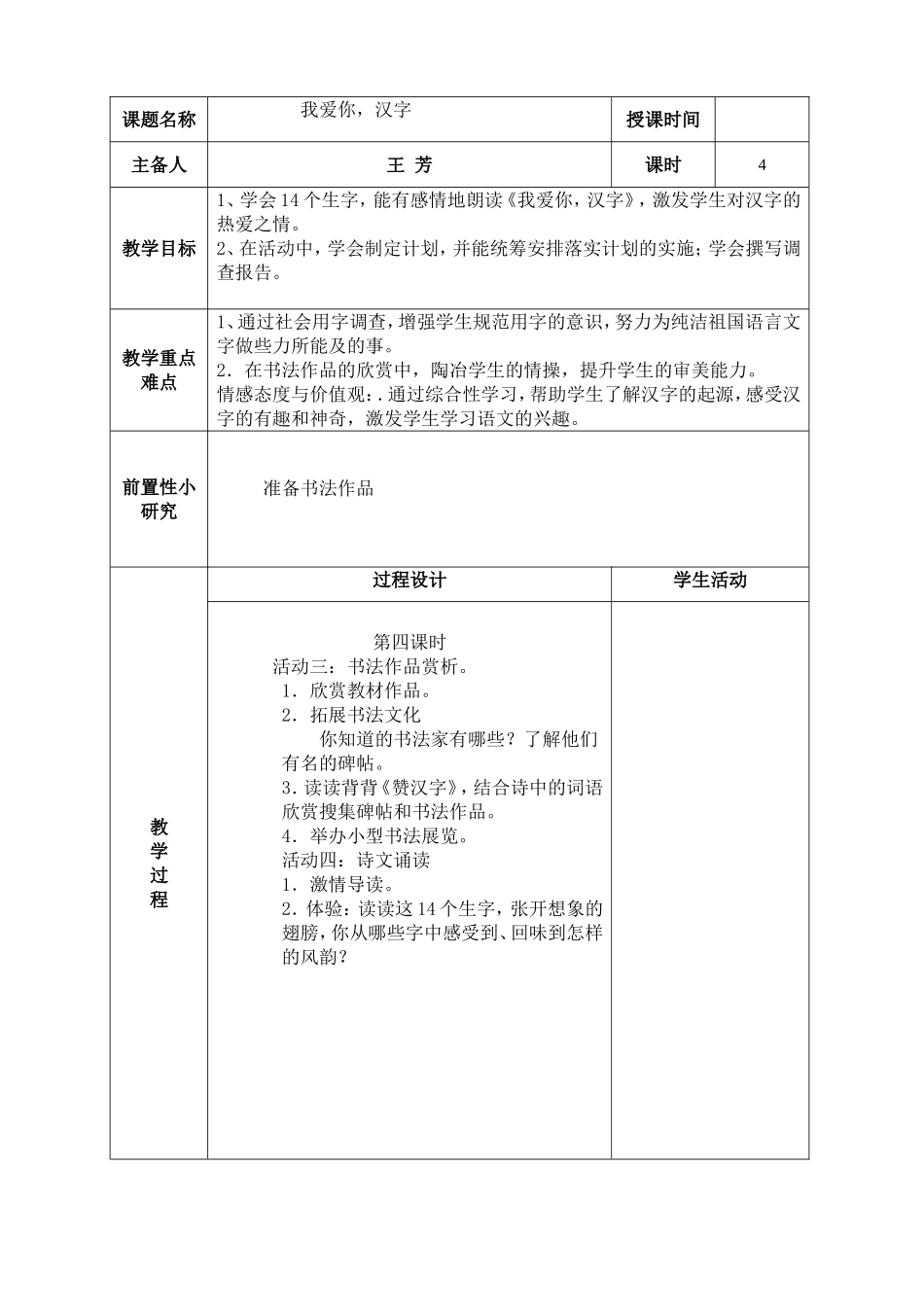 我爱你，汉字3_第1页