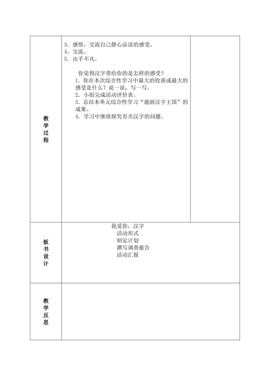 我爱你，汉字3_第2页