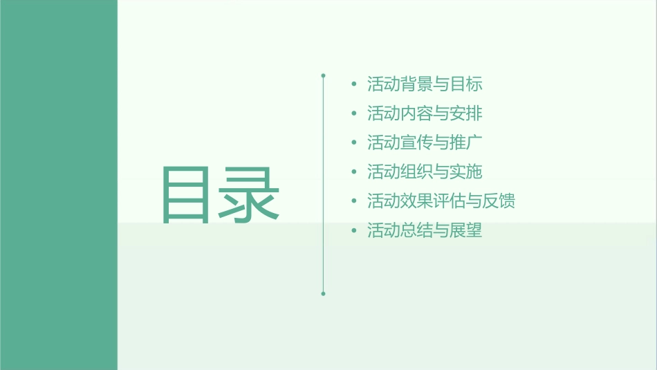 大未来儿童城展才艺献爱心职业体验圣诞活动方案课件_第2页