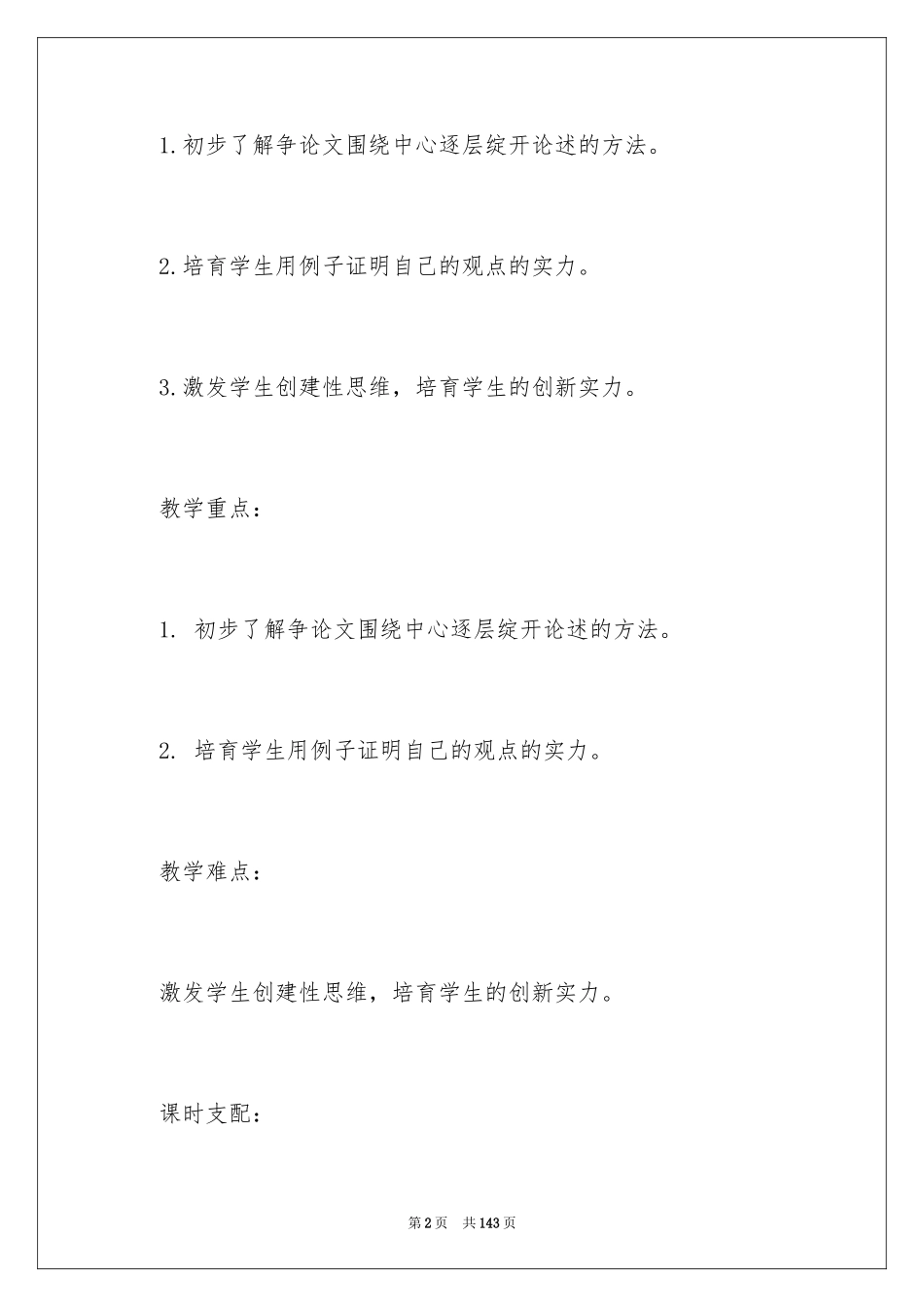 2024事物的正确答案不止一个教学设计_2_第2页
