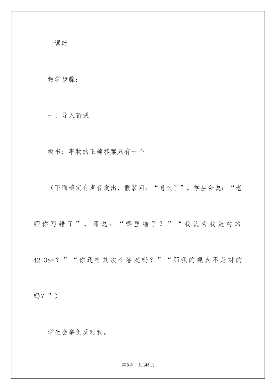 2024事物的正确答案不止一个教学设计_2_第3页