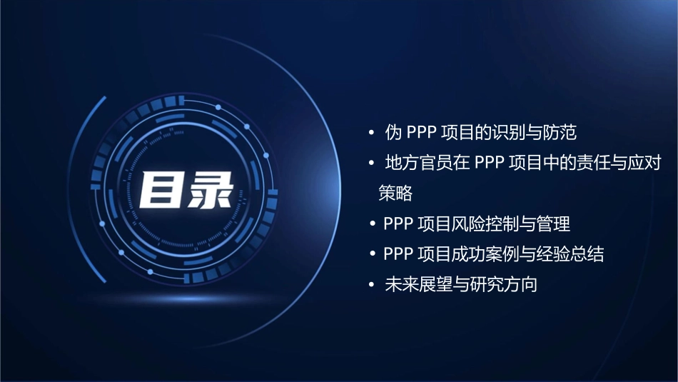 地方官员应对乏术伪项目登堂入室滥用PPP恐酿风险课件_第2页