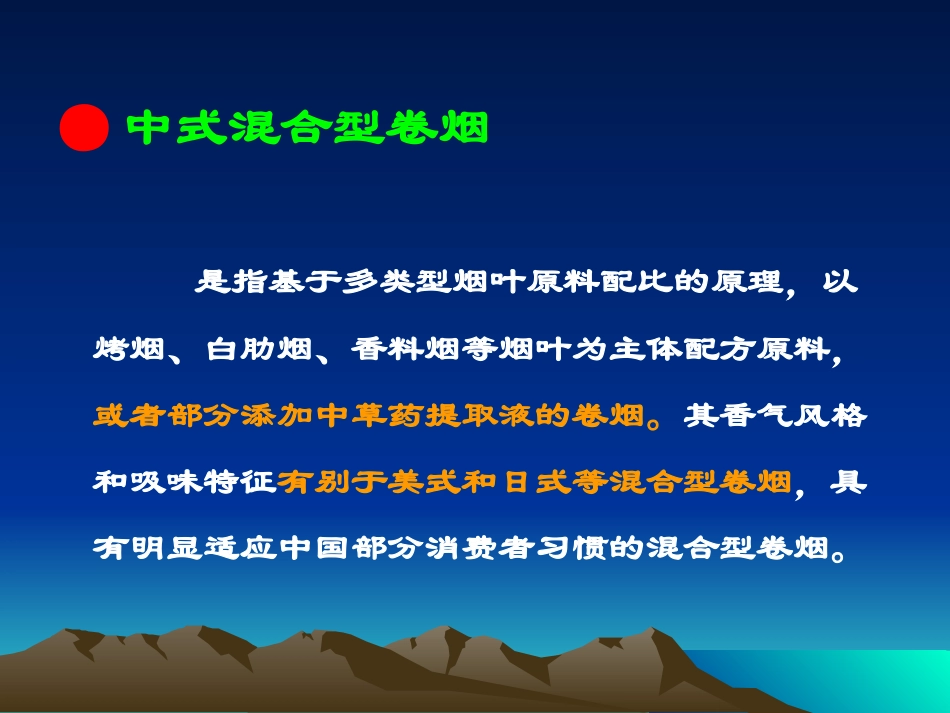 发展混合型卷烟_第2页