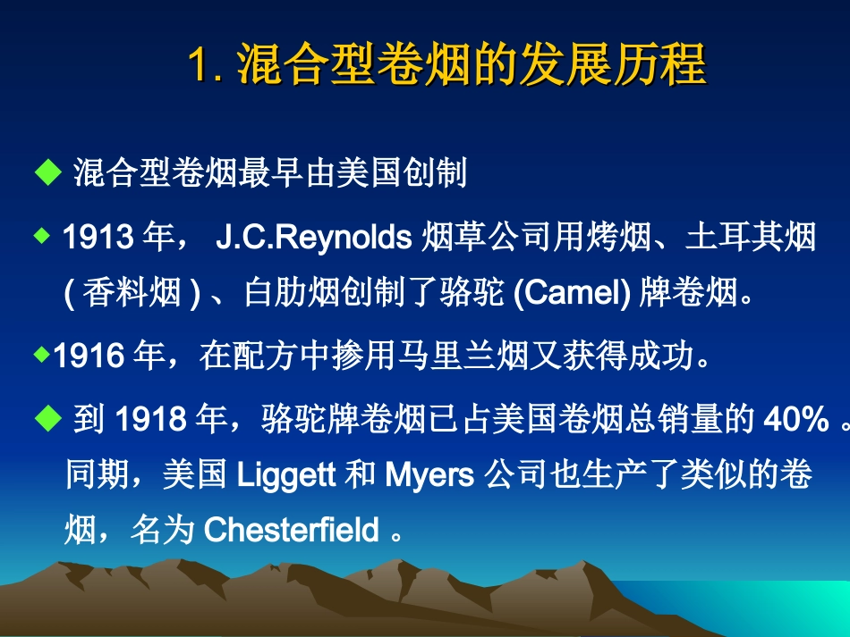 发展混合型卷烟_第3页