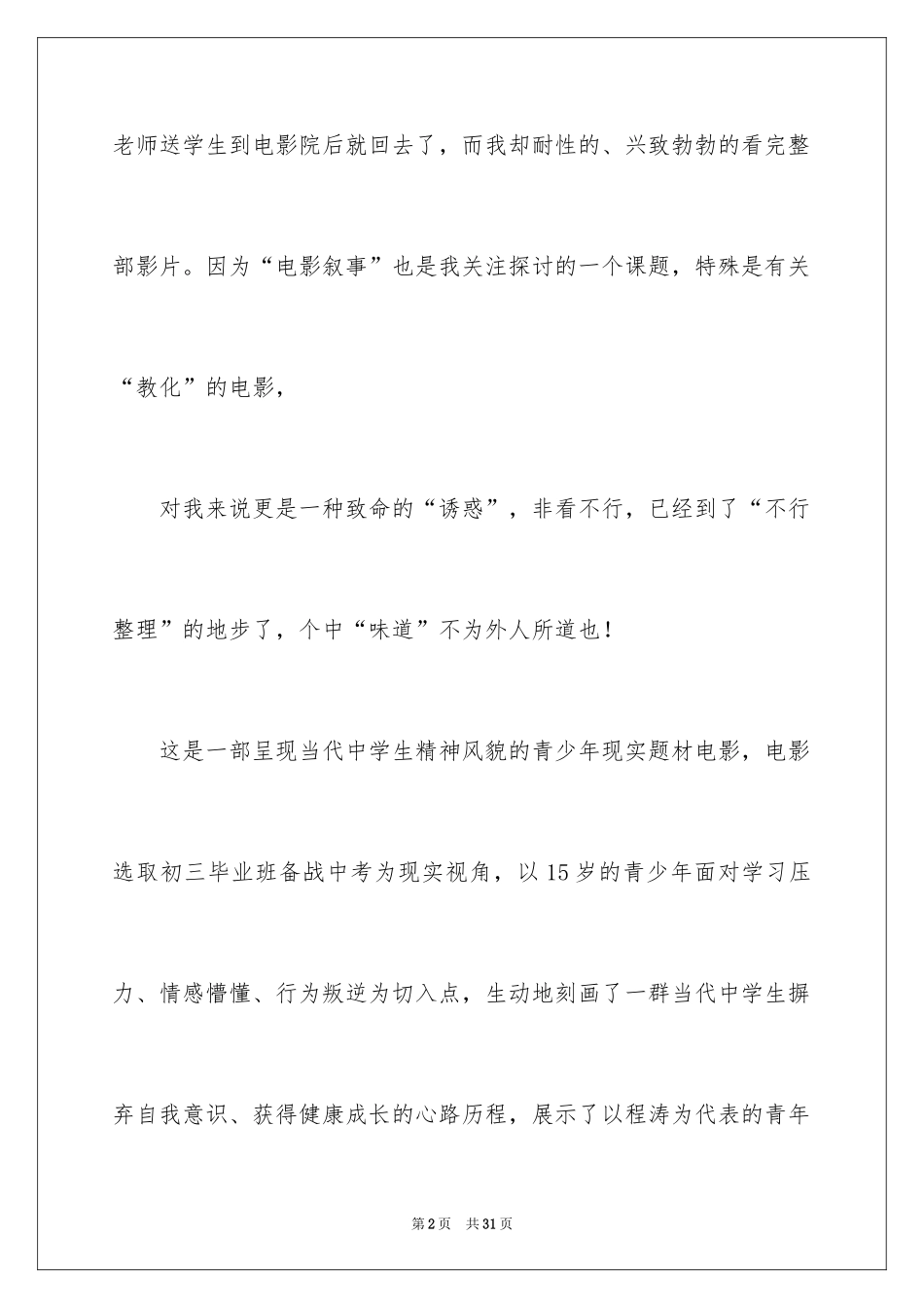 2024《十五岁的笑脸》观后感_9_第2页