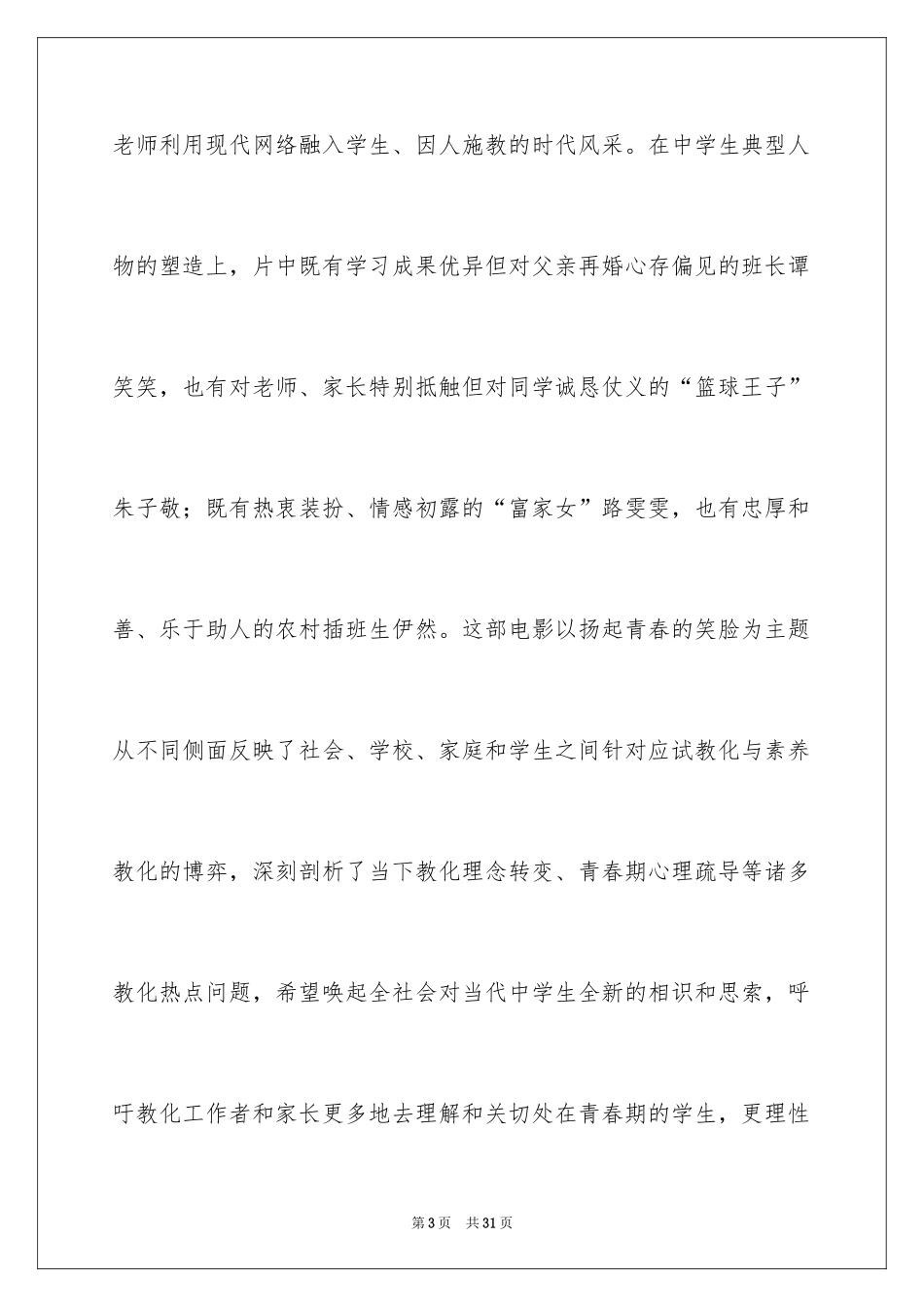 2024《十五岁的笑脸》观后感_9_第3页