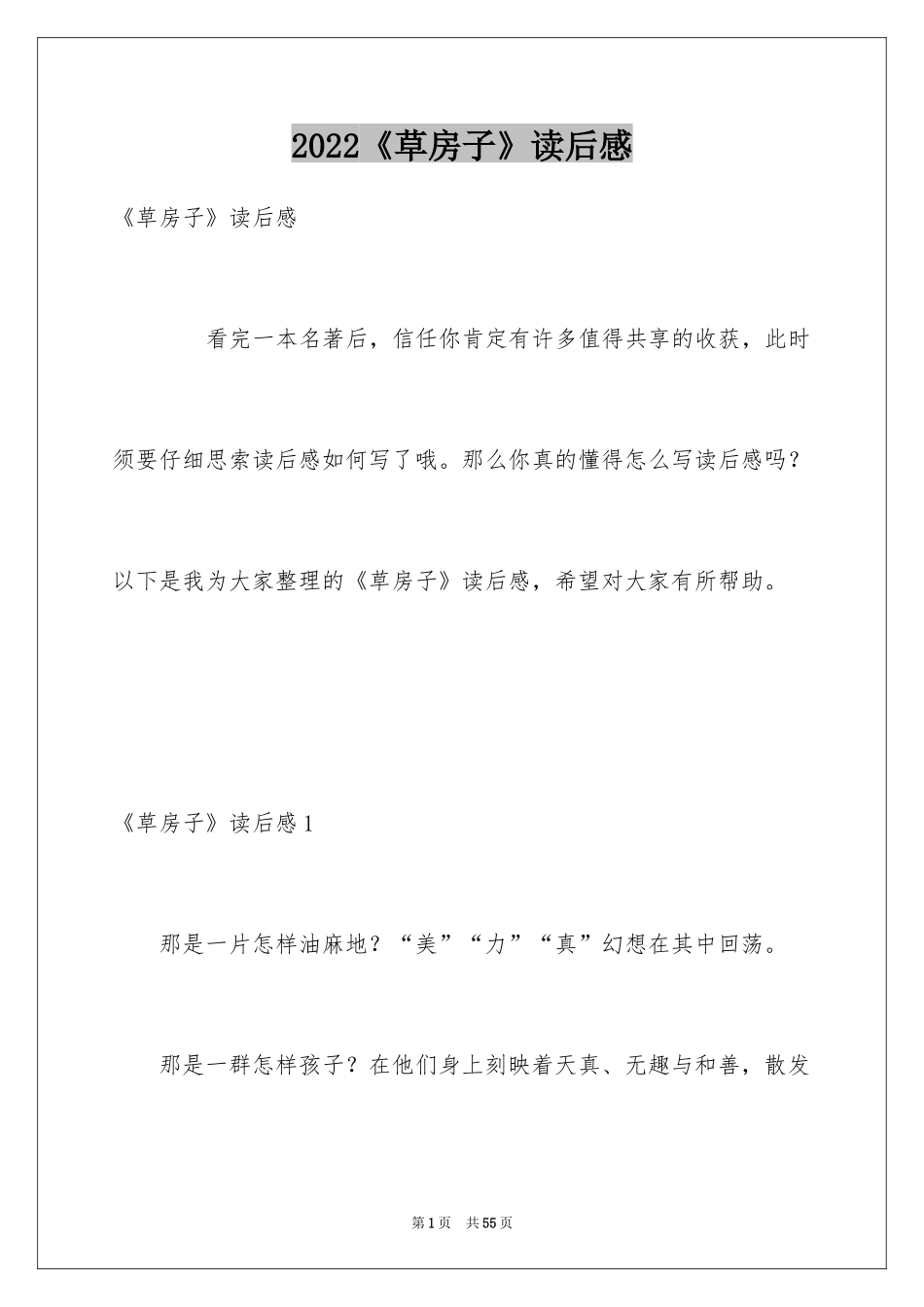 2024《草房子》读后感_5_第1页