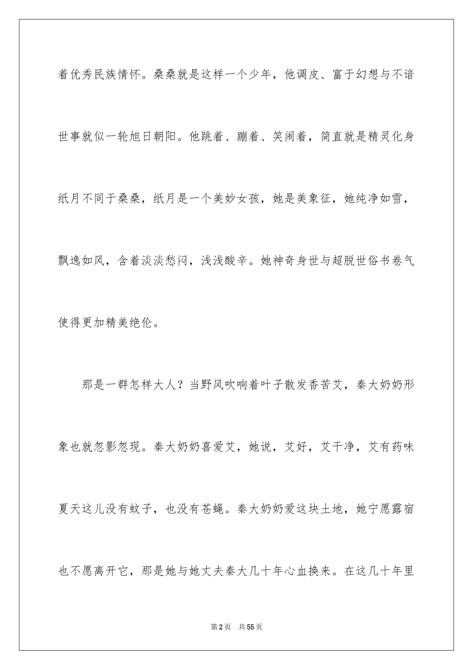 2024《草房子》读后感_5_第2页