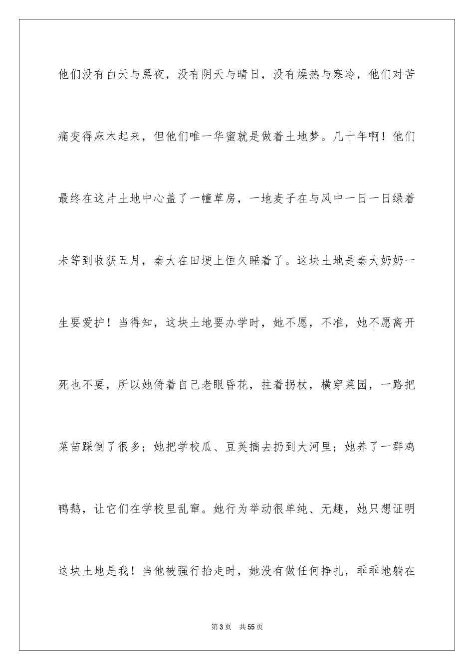 2024《草房子》读后感_5_第3页