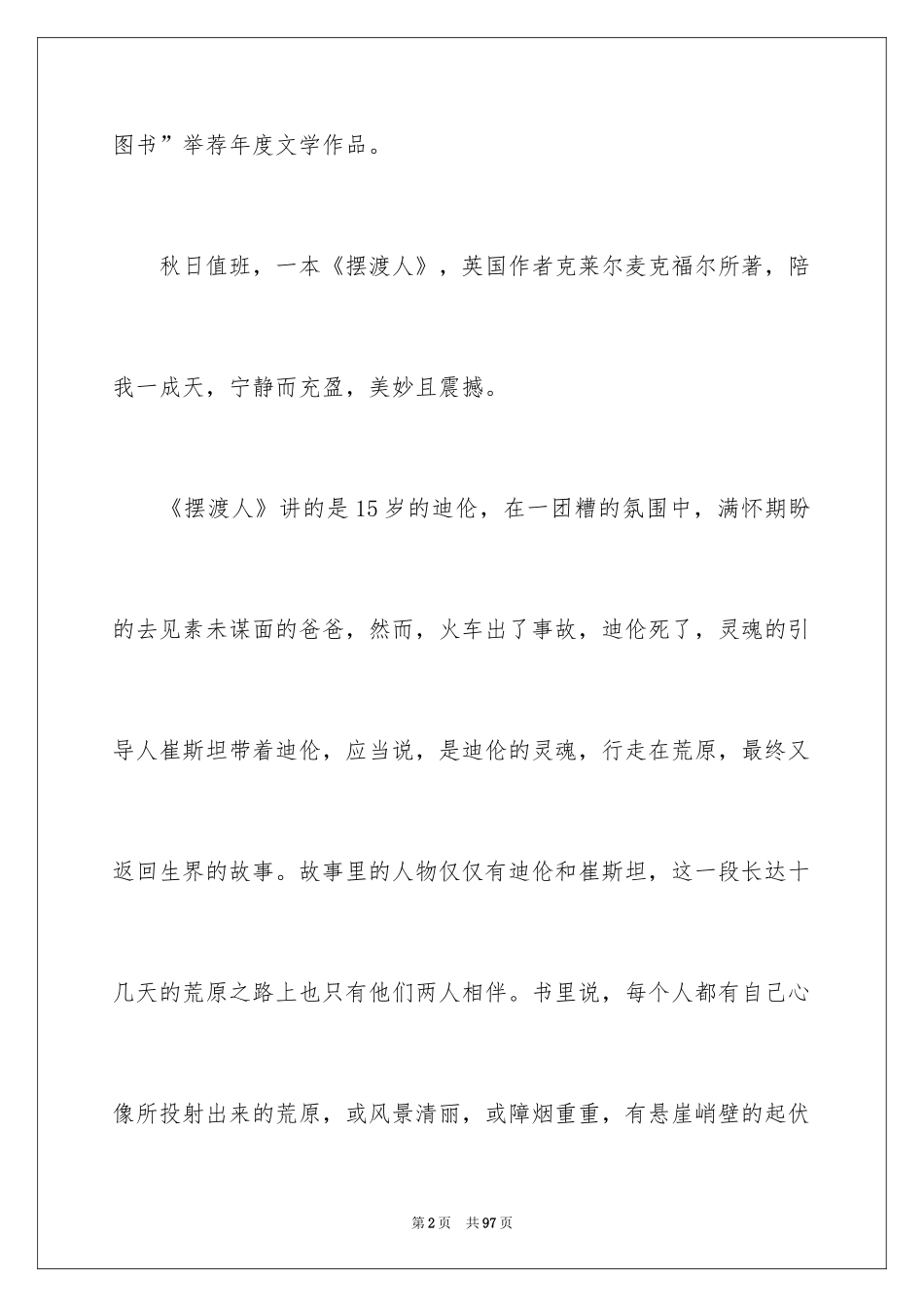 2024《摆渡人》读后感_20_第2页
