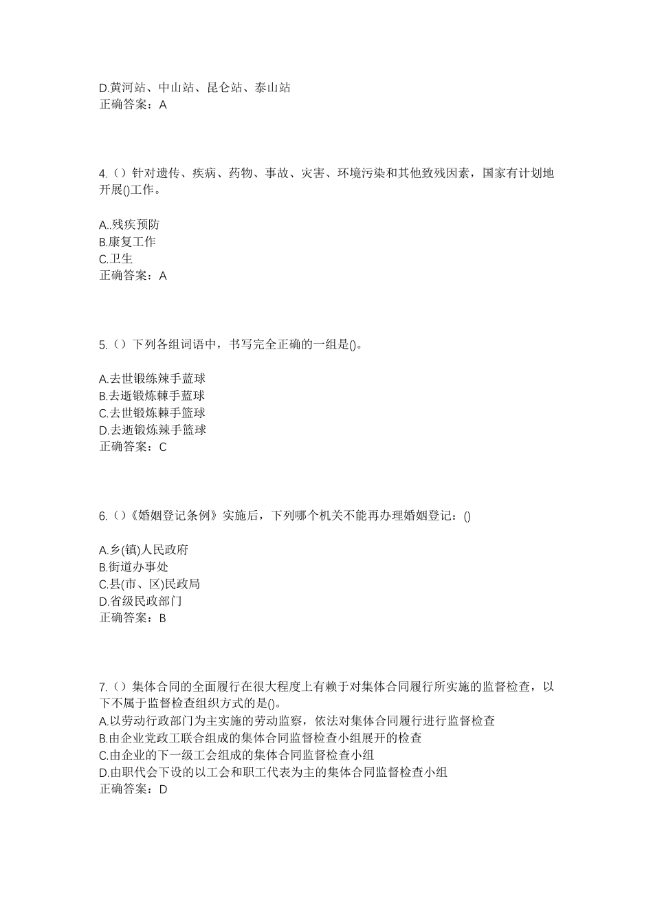 精品山东省烟台市蓬莱区小门家镇岳家圈村社区工作人员考试模拟试题及答案精品_第2页
