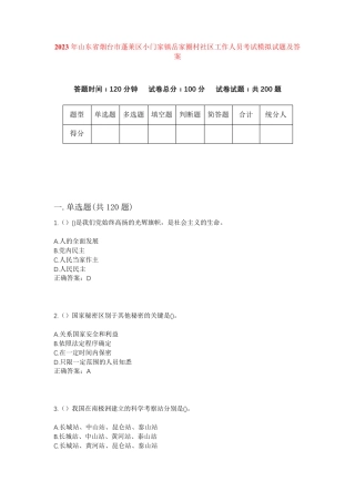 精品山东省烟台市蓬莱区小门家镇岳家圈村社区工作人员考试模拟试题及答案精品