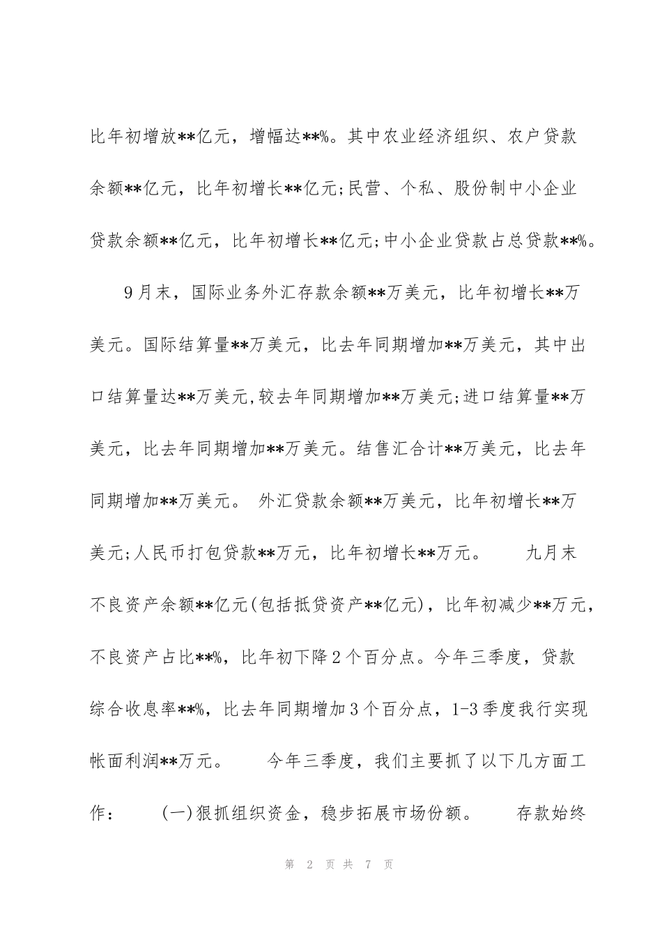 金融季度工作总结1000字_第2页