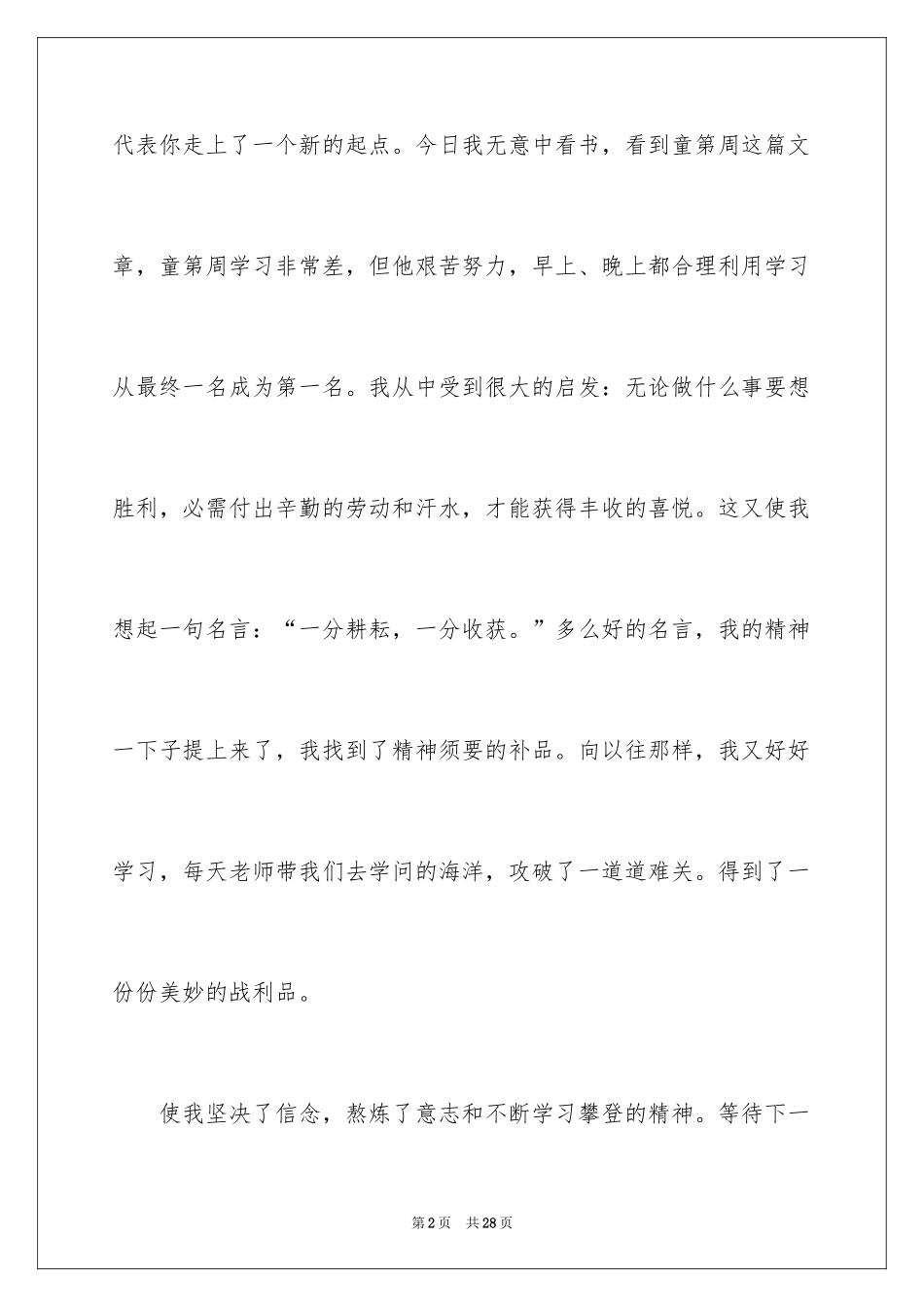 2024优秀的周记_第2页