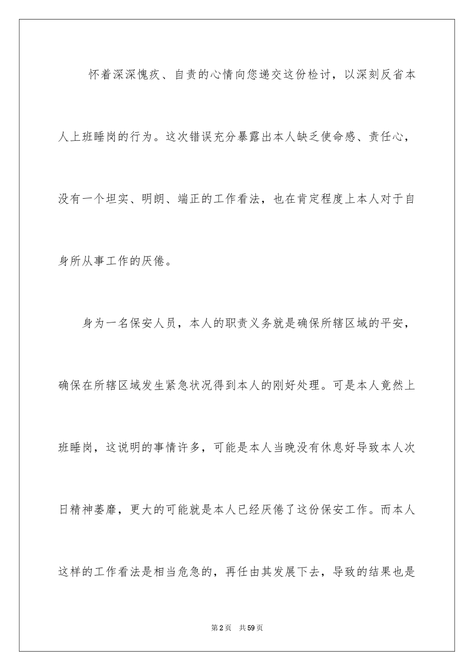 2024保安检讨书_7_第2页
