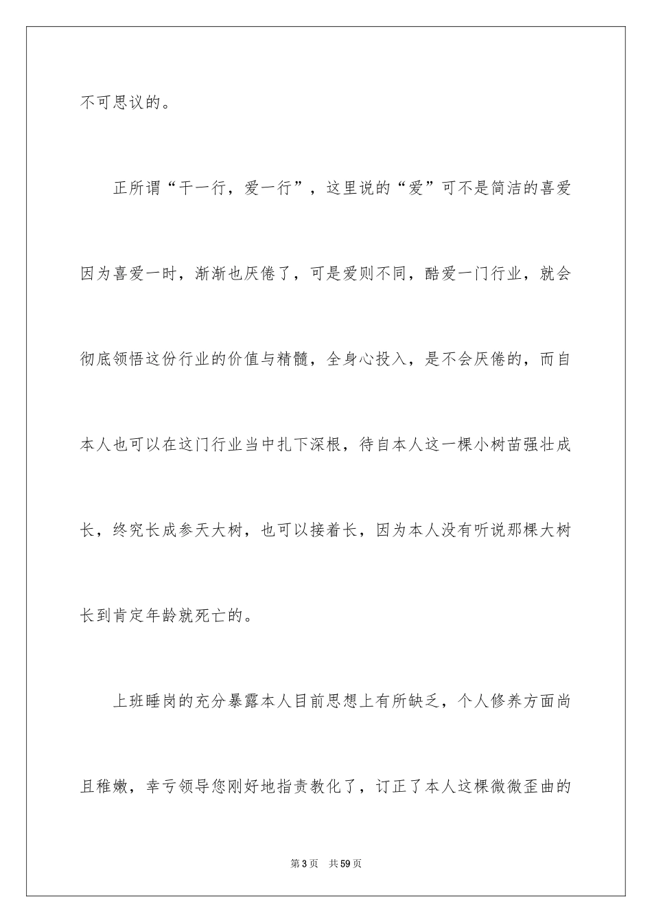 2024保安检讨书_7_第3页