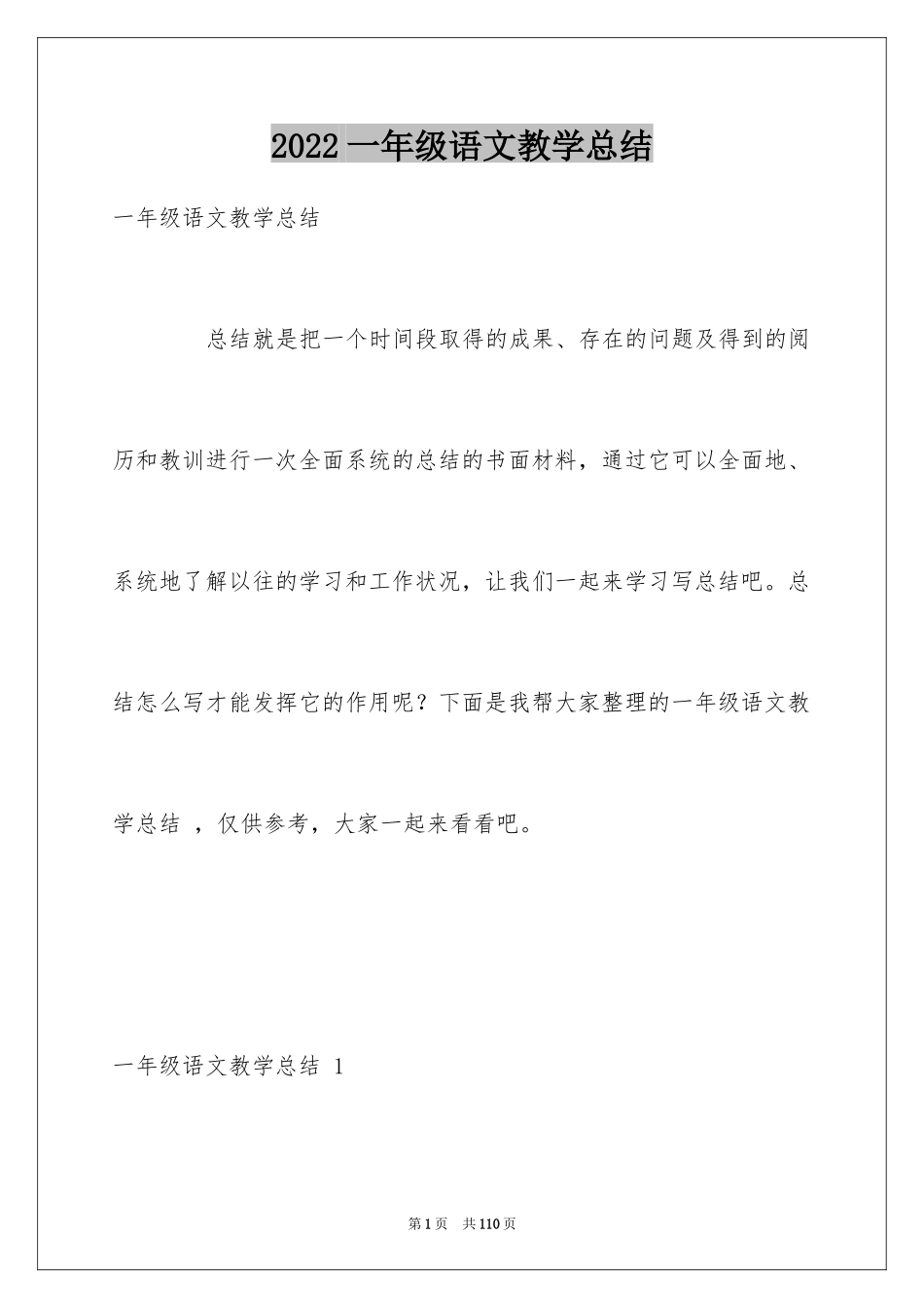 2024一年级语文教学总结 _第1页