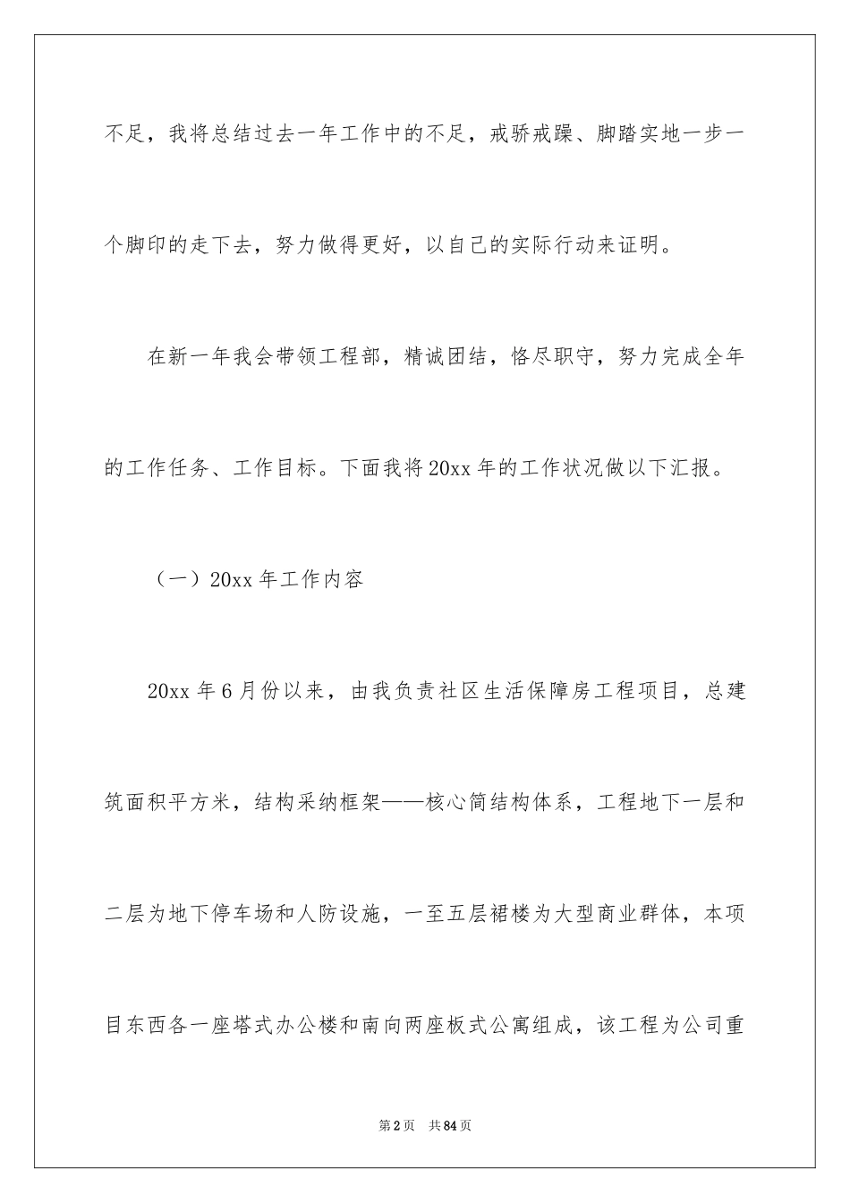 2024企业工程部年终工作总结_第2页