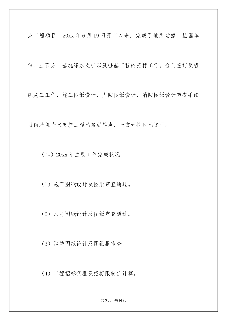 2024企业工程部年终工作总结_第3页