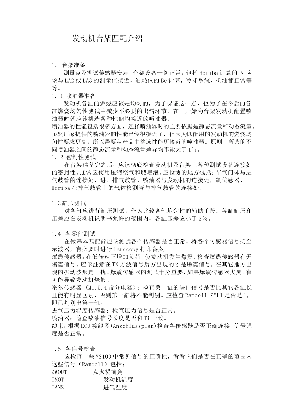 发动机台架匹配介绍_第1页