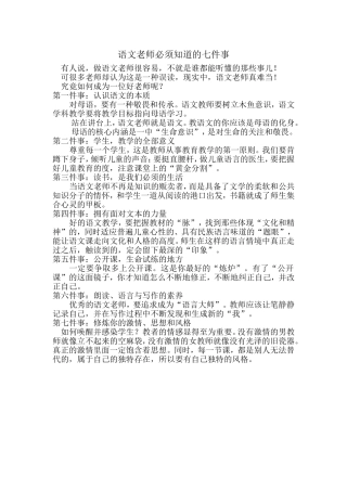 语文老师必须知道的七件事