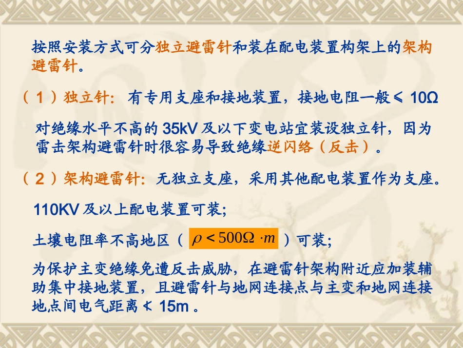 发变电站直击雷保护_第3页