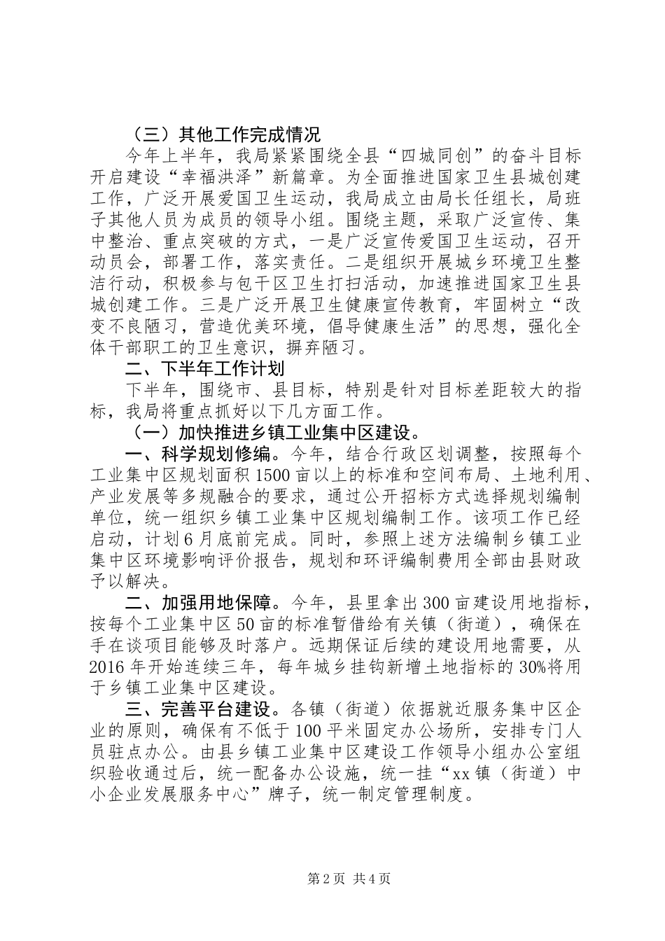 乡镇企业局上半年工作总结与下半年工作计划_第2页