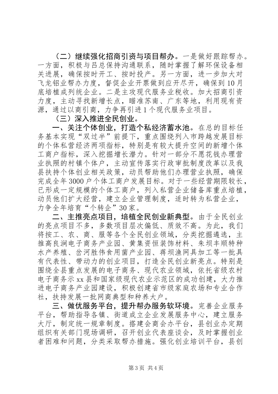 乡镇企业局上半年工作总结与下半年工作计划_第3页