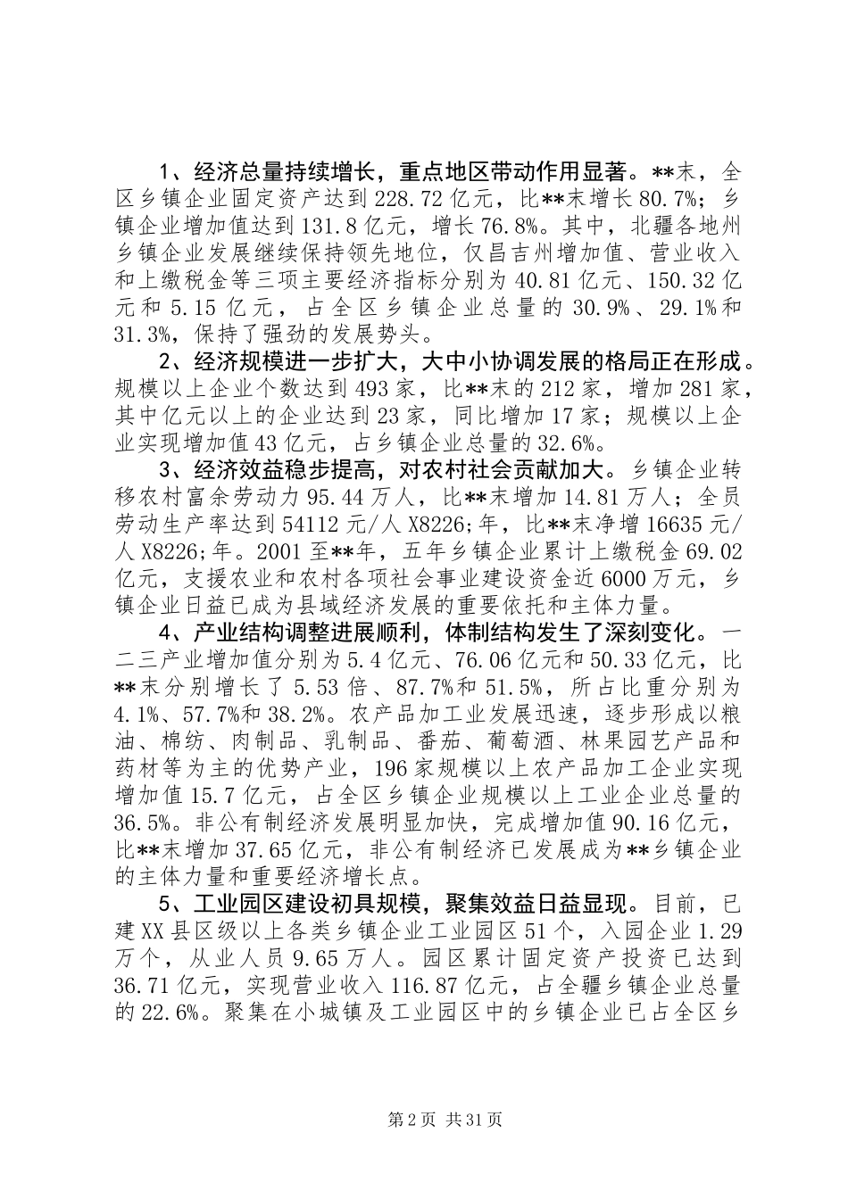 乡镇企业发展计划_第2页
