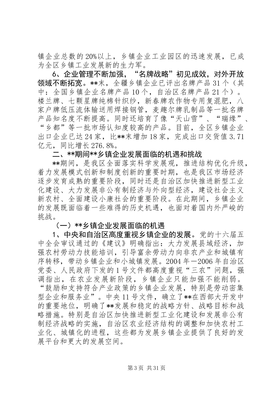 乡镇企业发展计划_第3页