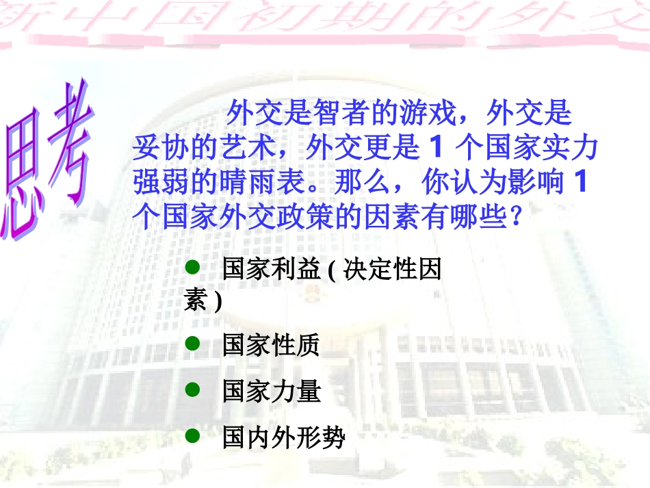 新中国初期的外交_第2页