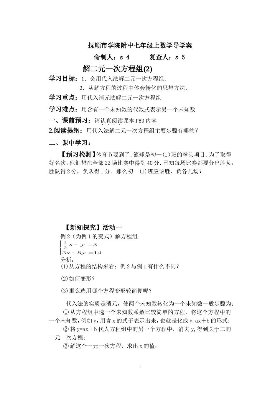 代入法2导学案_第1页