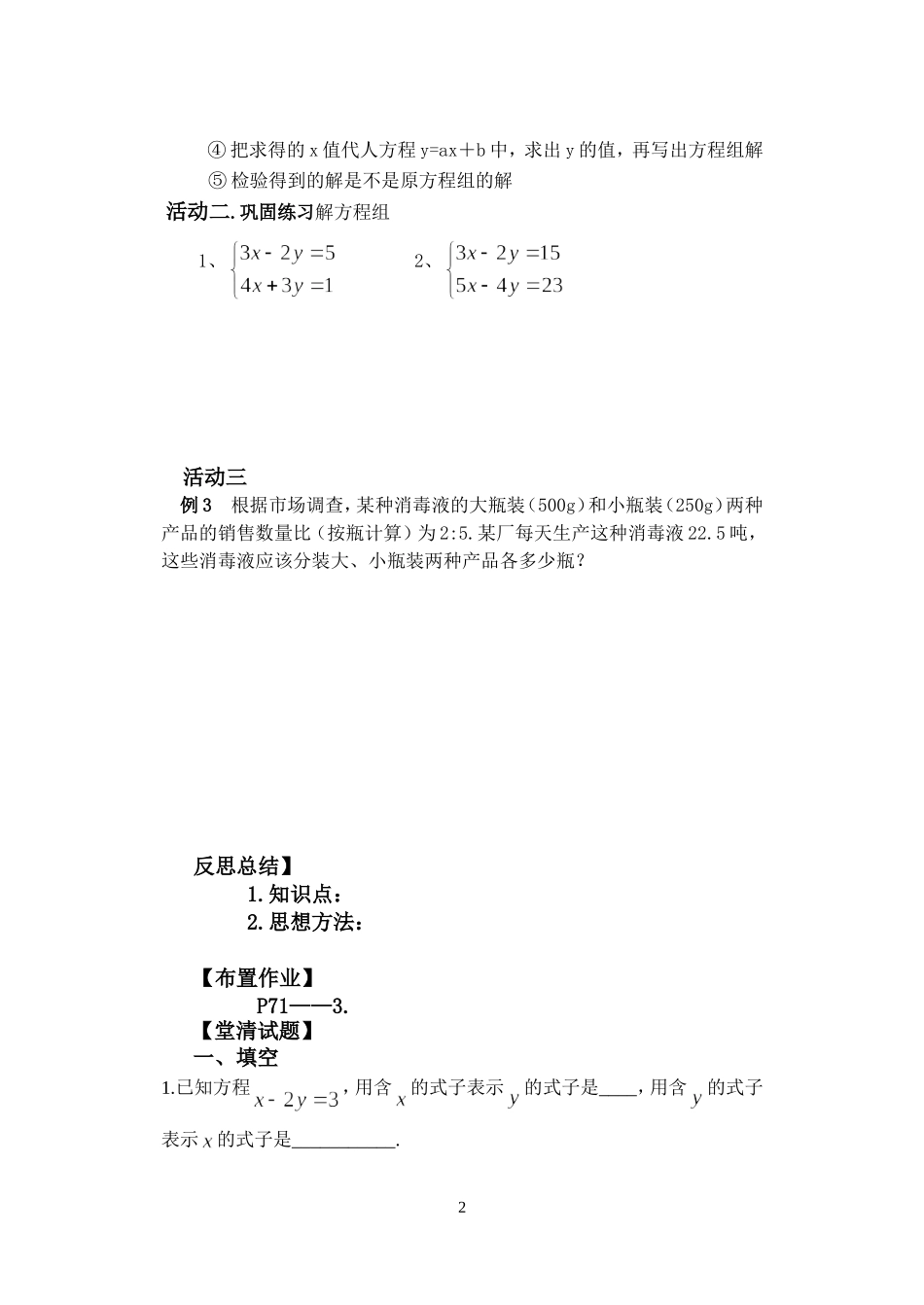 代入法2导学案_第2页