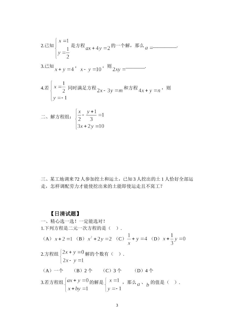 代入法2导学案_第3页