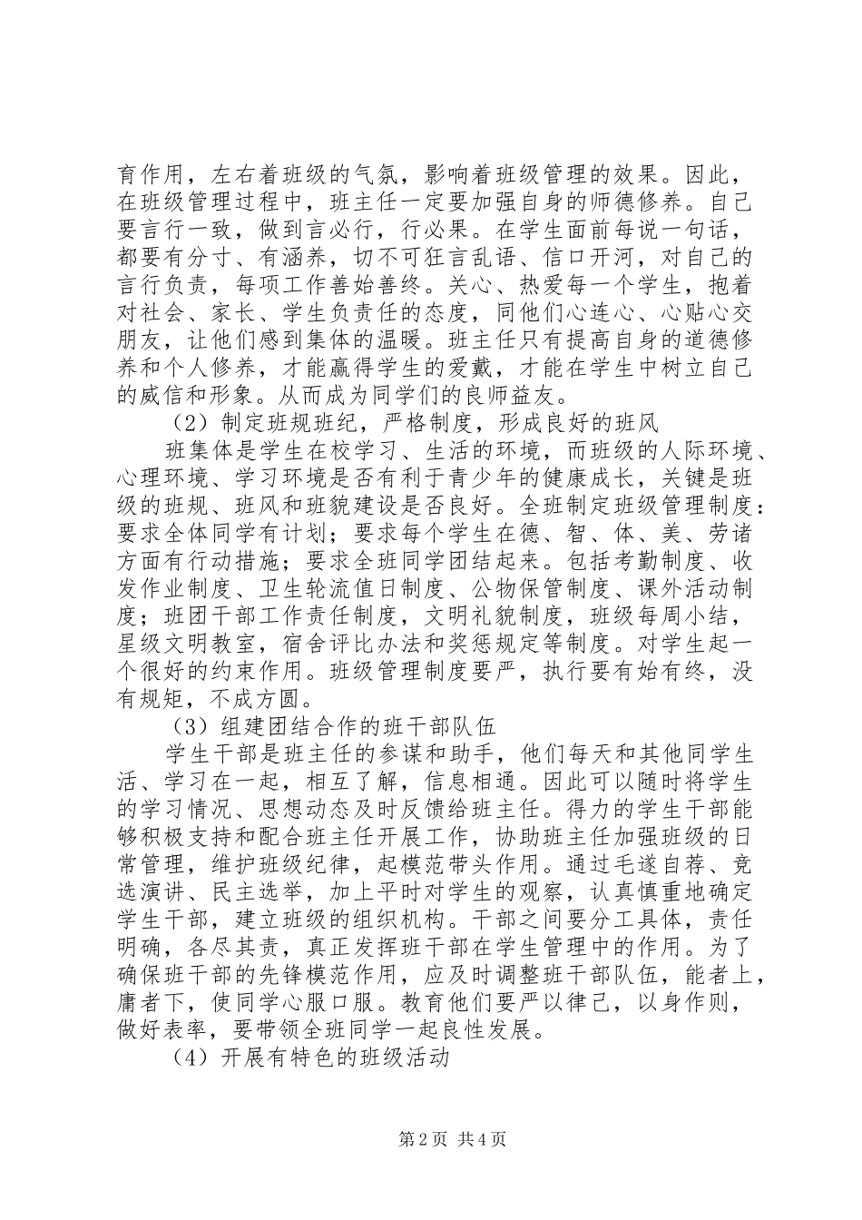 教育培训心得体会[共5篇]_第2页