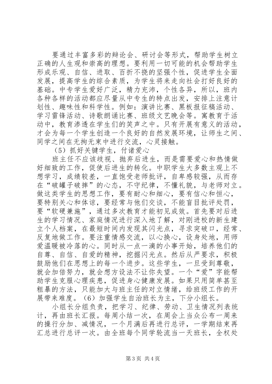 教育培训心得体会[共5篇]_第3页