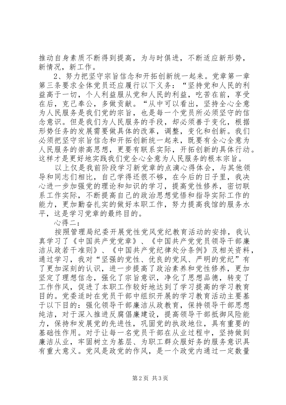 学习党纪条规心得体会 _第2页