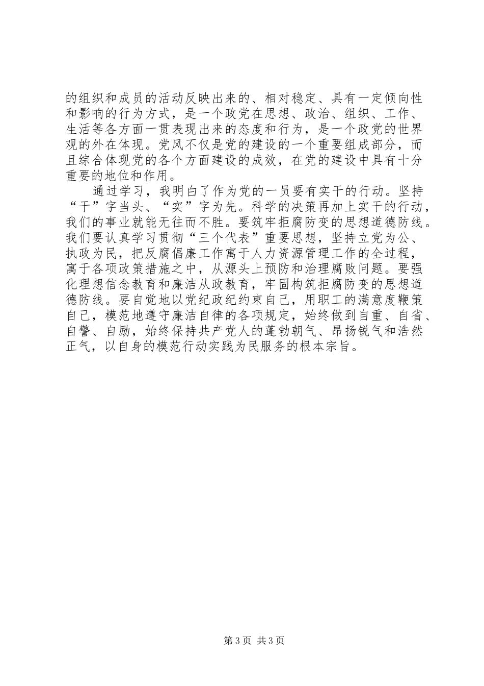 学习党纪条规心得体会 _第3页