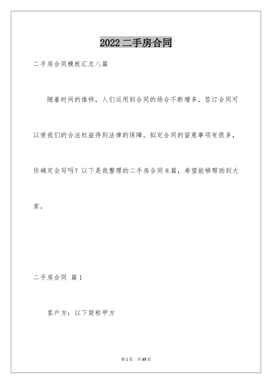 2024二手房合同_142_第1页