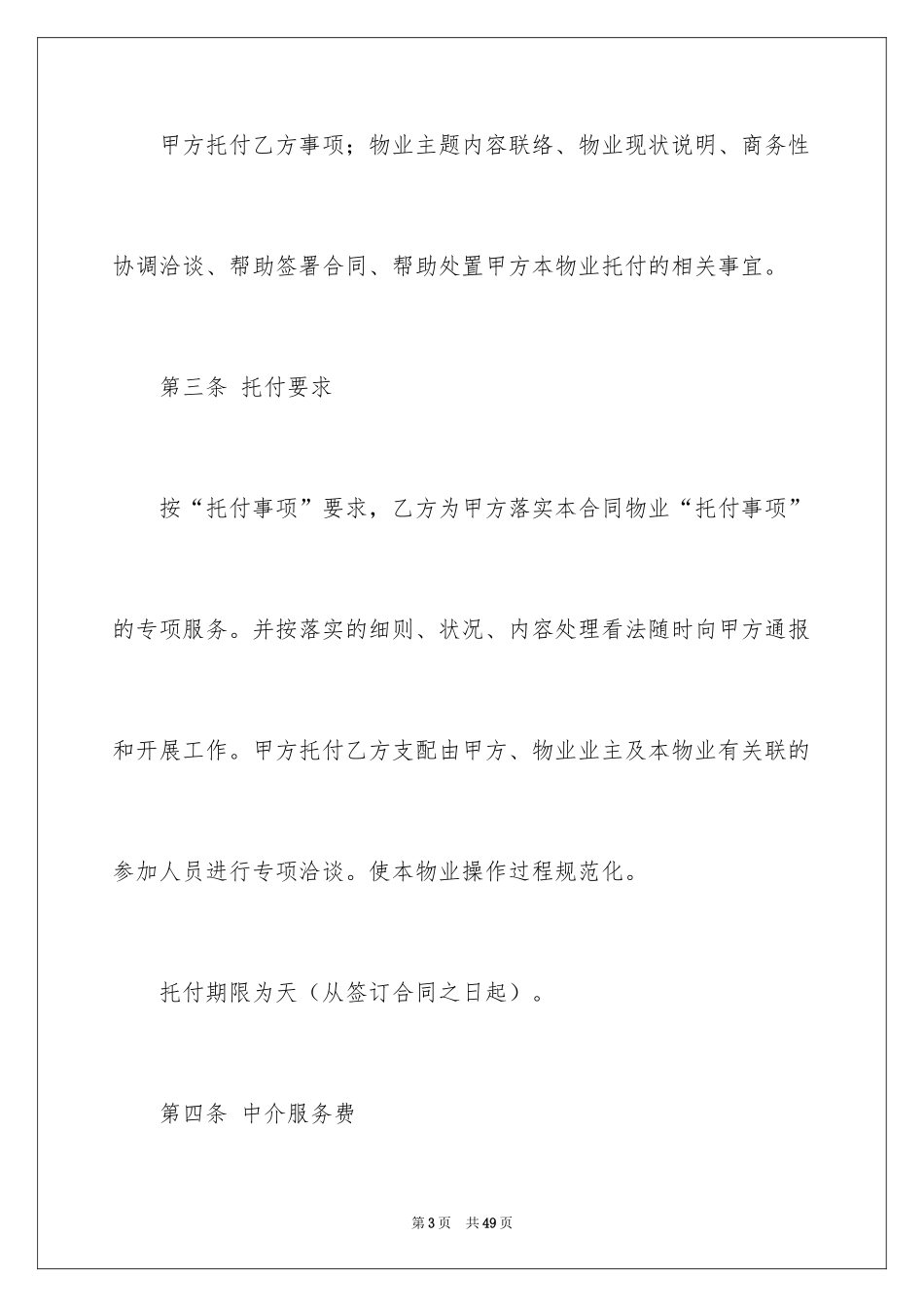 2024二手房合同_142_第3页