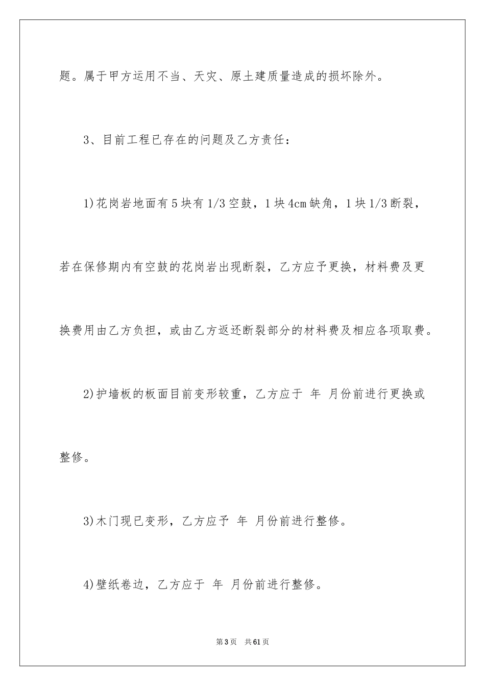 2024保修服务合同_70_第3页